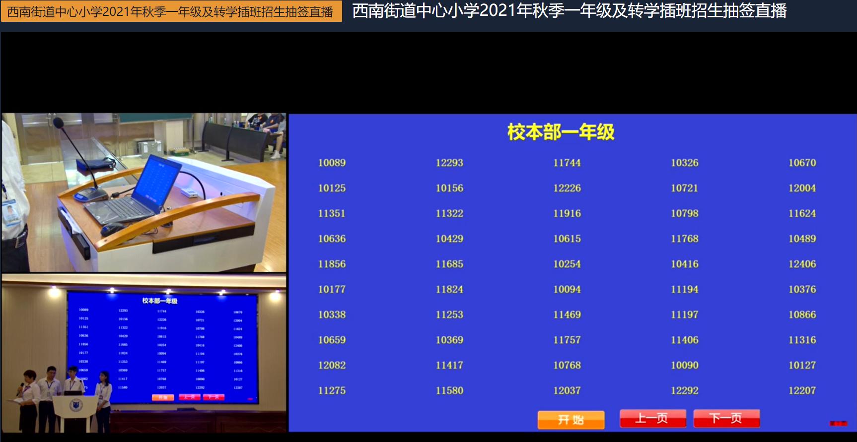 三水西南中心小學(xué)一年級新生及轉(zhuǎn)學(xué)插班學(xué)位(圖3)