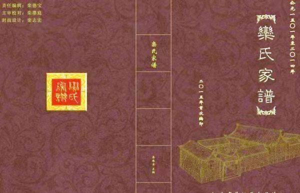 栾氏家谱 添嘶马镇名由来新说 酷生活网
