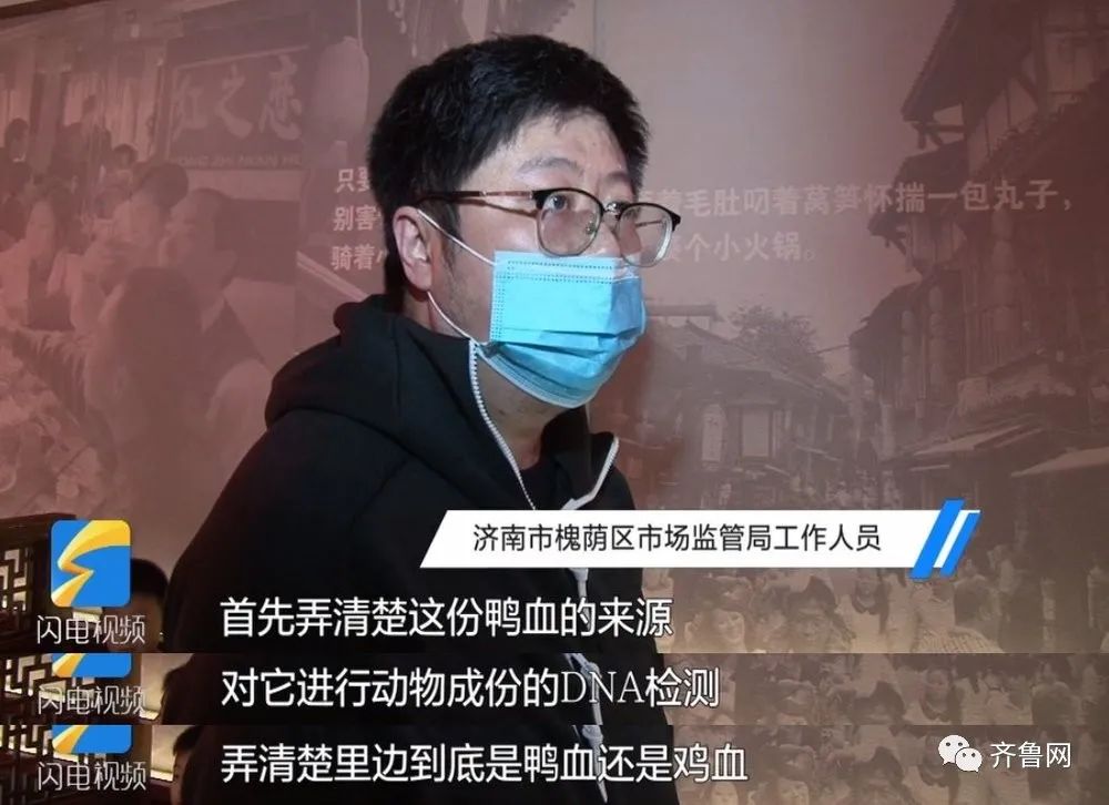 鲜鸭血“鲜”为人知的秘密续：市场监管部门突击检查涉事火锅店