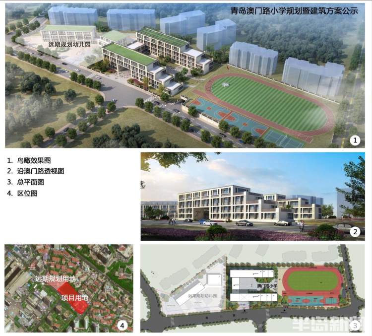 青岛澳门路小学怎么样?今年开始招生附高清图(图10)