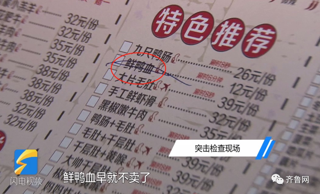 鲜鸭血“鲜”为人知的秘密续：市场监管部门突击检查涉事火锅店