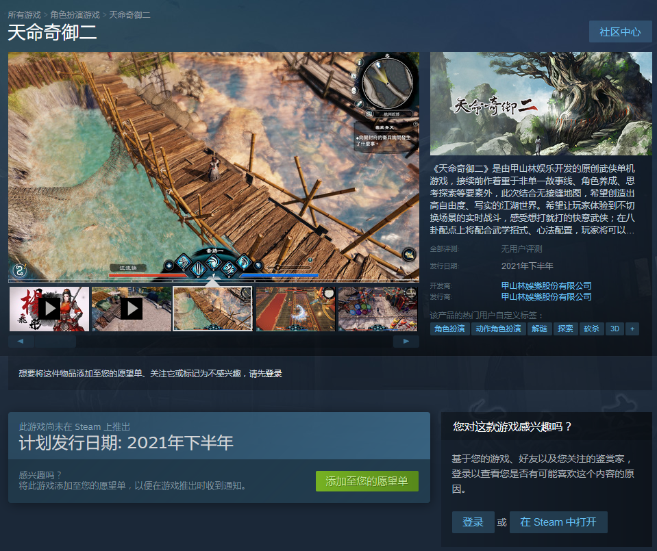 《天命奇御二》Steam商店正式上线 今年下半年上市