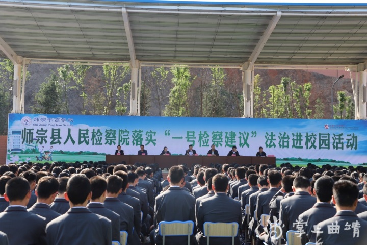 师宗县平高学校举行2021法治讲座活动(图1)