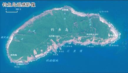 中国发布钓鱼岛及其附属岛屿地形地貌调查报告