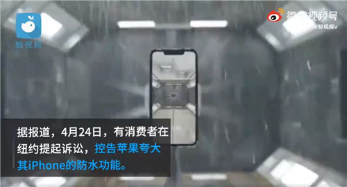 只能防实验室的蒸馏水？苹果因夸大iPhone防水功能被起诉