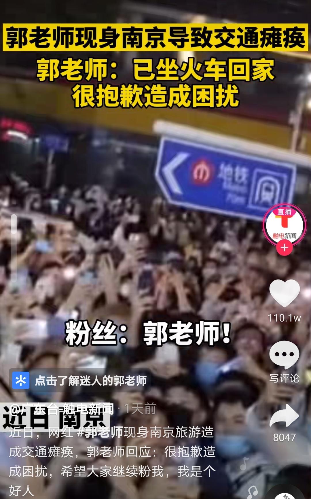 网红“郭老师”现身南京致交通瘫痪？狂欢过后，能剩下什么呢？