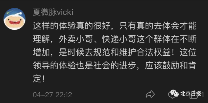 一副处长当外卖小哥，12小时仅赚41元：“我觉得很委屈！”美团回应……