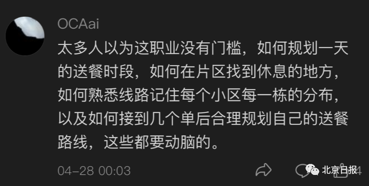 一副处长当外卖小哥，12小时仅赚41元：“我觉得很委屈！”美团回应……