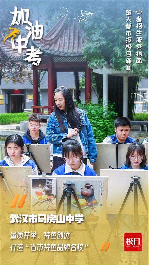 武漢市馬房山中學(xué)怎么樣?你愛了嗎(圖1)