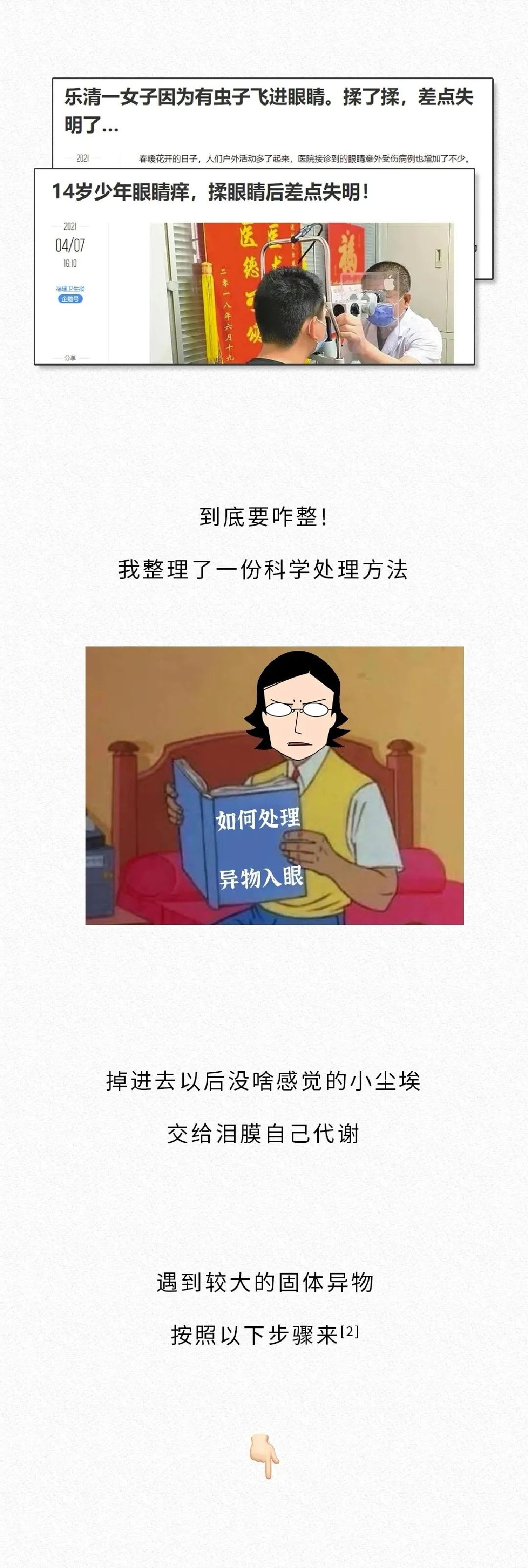 漫畫科普：“吹一吹，揉一揉”，這樣的動作別再做了！