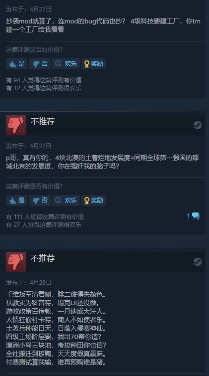《欧陆风云4》“利维坦”DLC Steam差评如潮