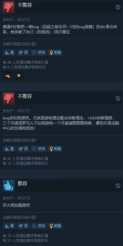 《欧陆风云4》“利维坦”DLC Steam差评如潮