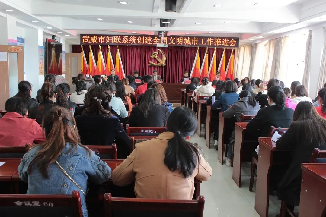 武威市妇联立足职能，助力全国文明城市创建