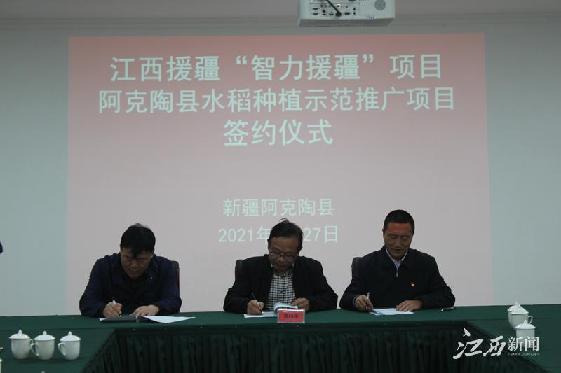 江西援疆“智力援疆”项目-阿克陶县水稻种植示范推广项目签约
