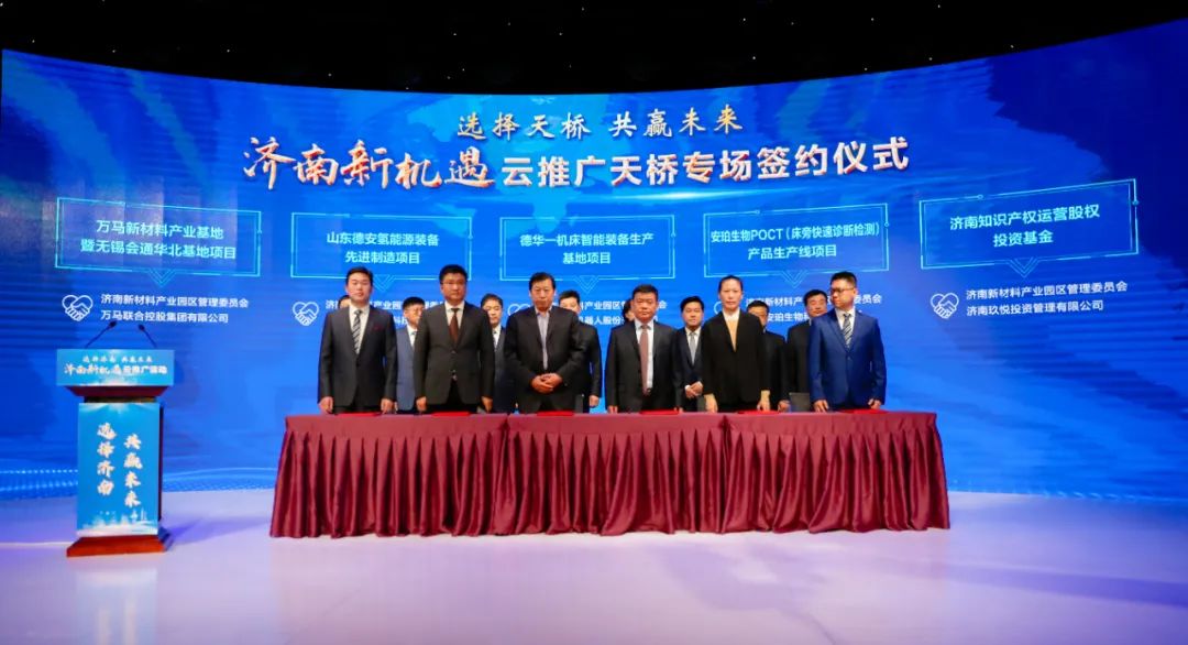 济南新材料产业园区招商引资“上云端” ，14个项目集中签约，总投资39.6亿元