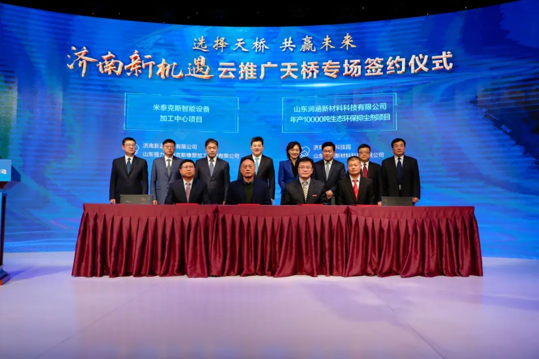 济南新材料产业园区招商引资“上云端” ，14个项目集中签约，总投资39.6亿元