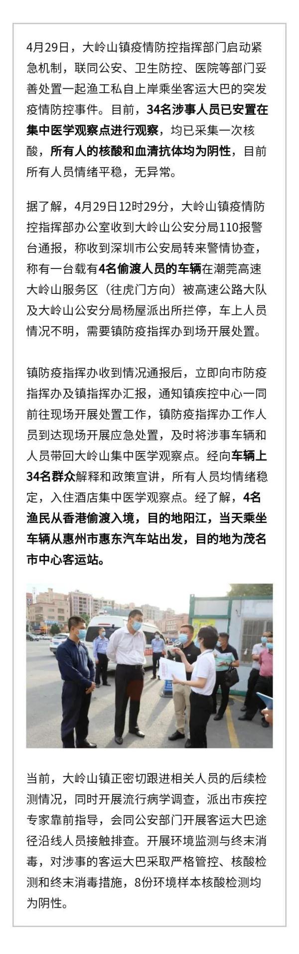 4名渔民偷渡入境，香港详情消息致34名涉事人员集中医学观察