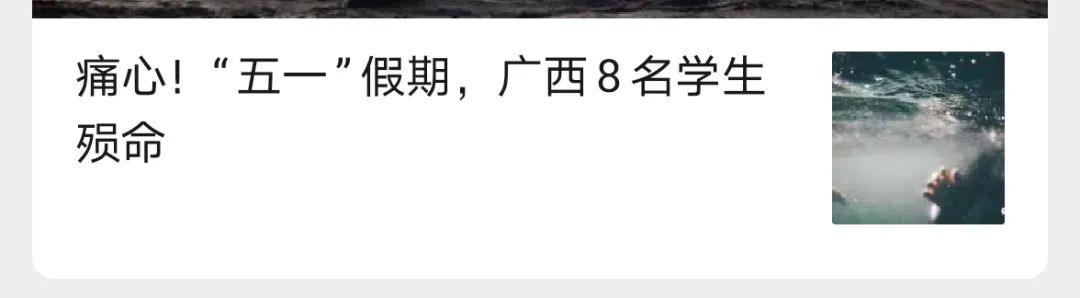 令人痛心！广西8名孩子身亡