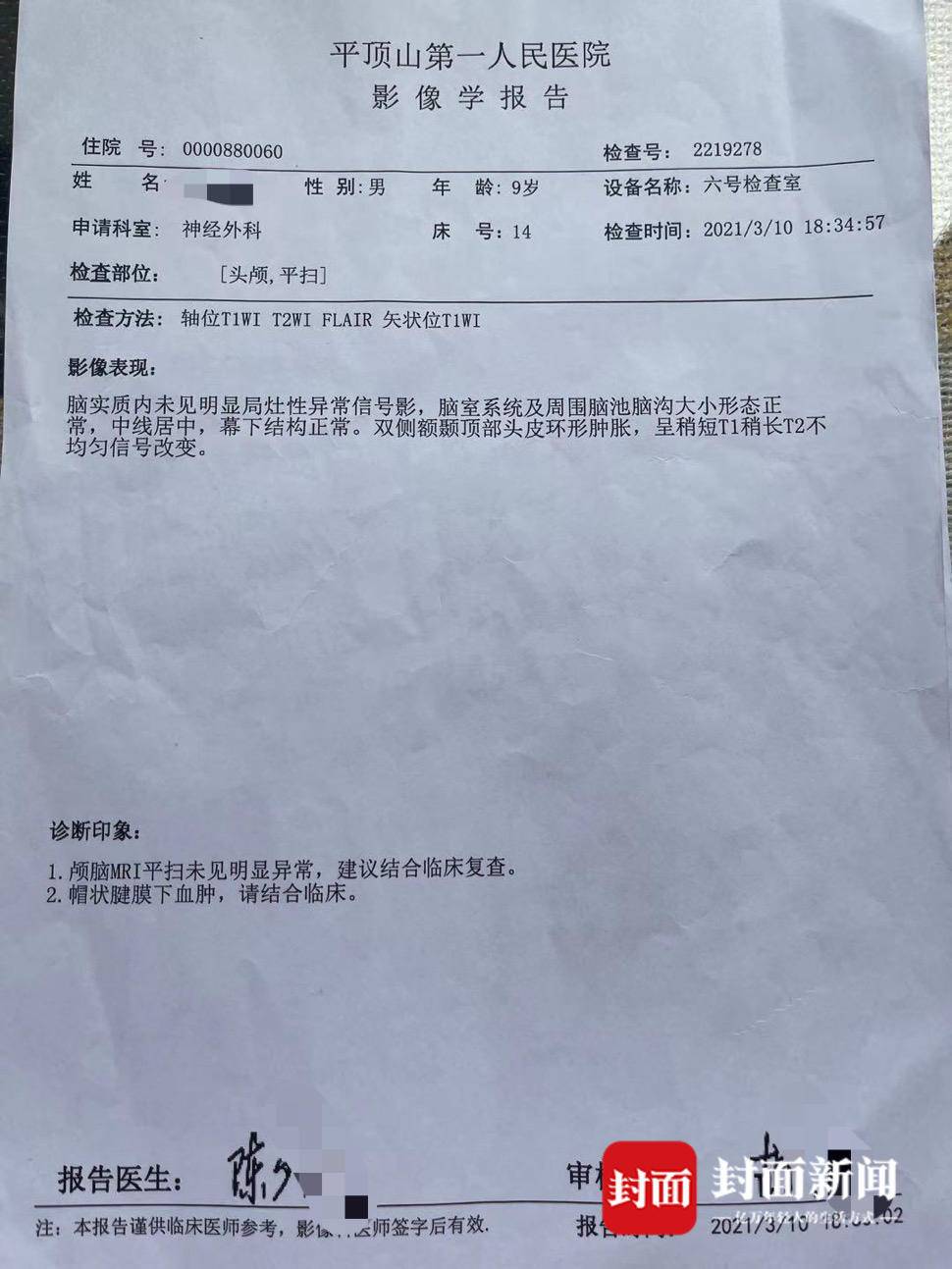 9岁男孩遭老师猛拽致头皮头骨分离 涉事教师被刑拘曾想“私了”家长：绝不原谅-第2张图片-大千世界