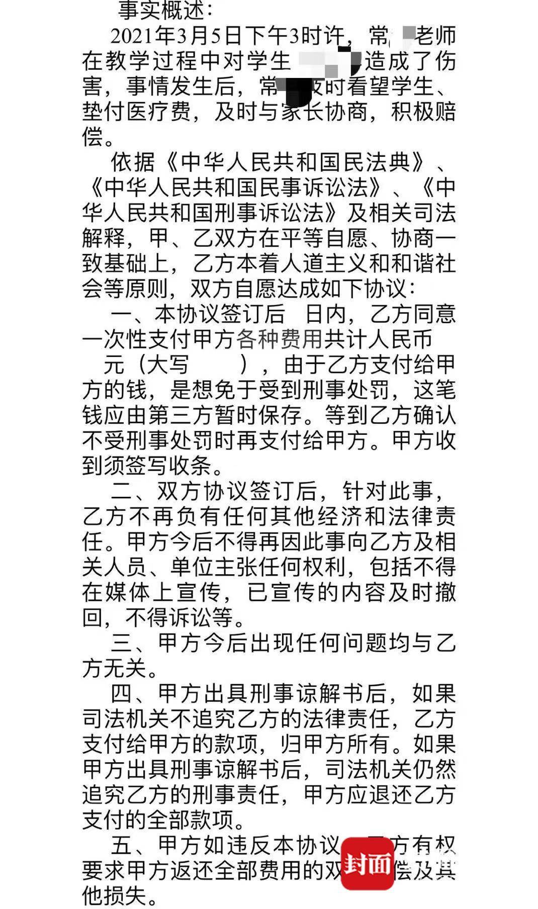 9岁男孩遭老师猛拽致头皮头骨分离 涉事教师被刑拘曾想“私了”家长：绝不原谅-第5张图片-大千世界