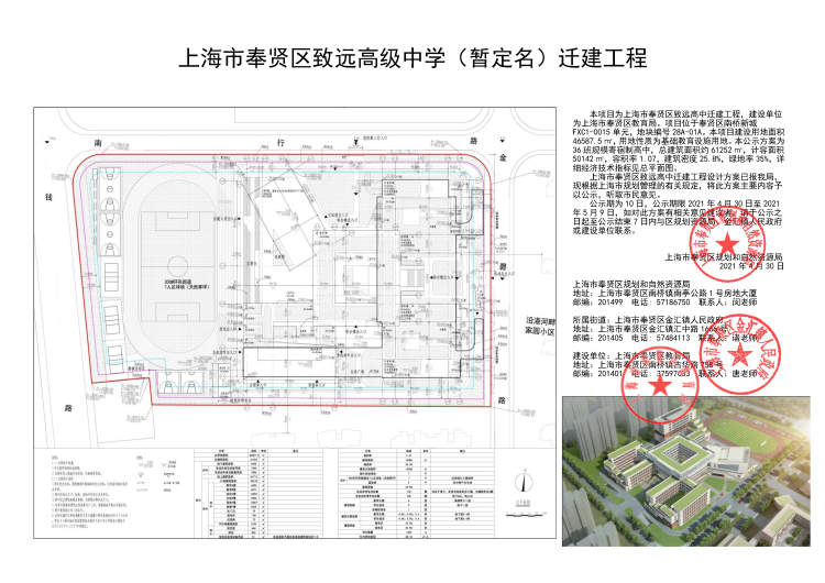 奉贤区致远高级中学新址在造了吗(图1)