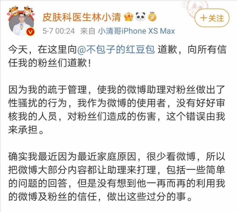 微博医疗大V被曝私信性骚扰已停职！被骚扰者称不愿接受道歉