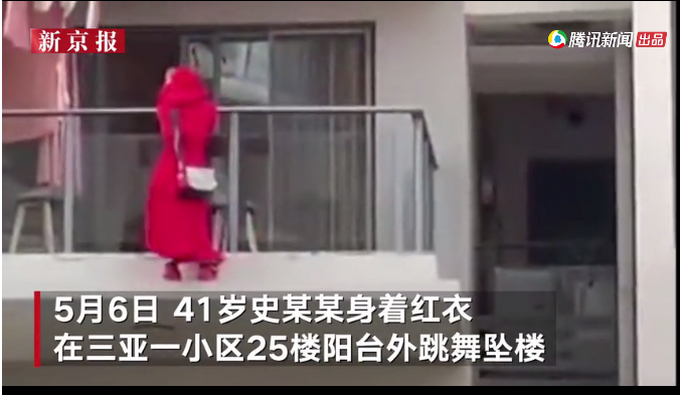 海南红衣女子25楼外跳舞坠亡，关键信息公布！警方：暂未确定自杀或他杀