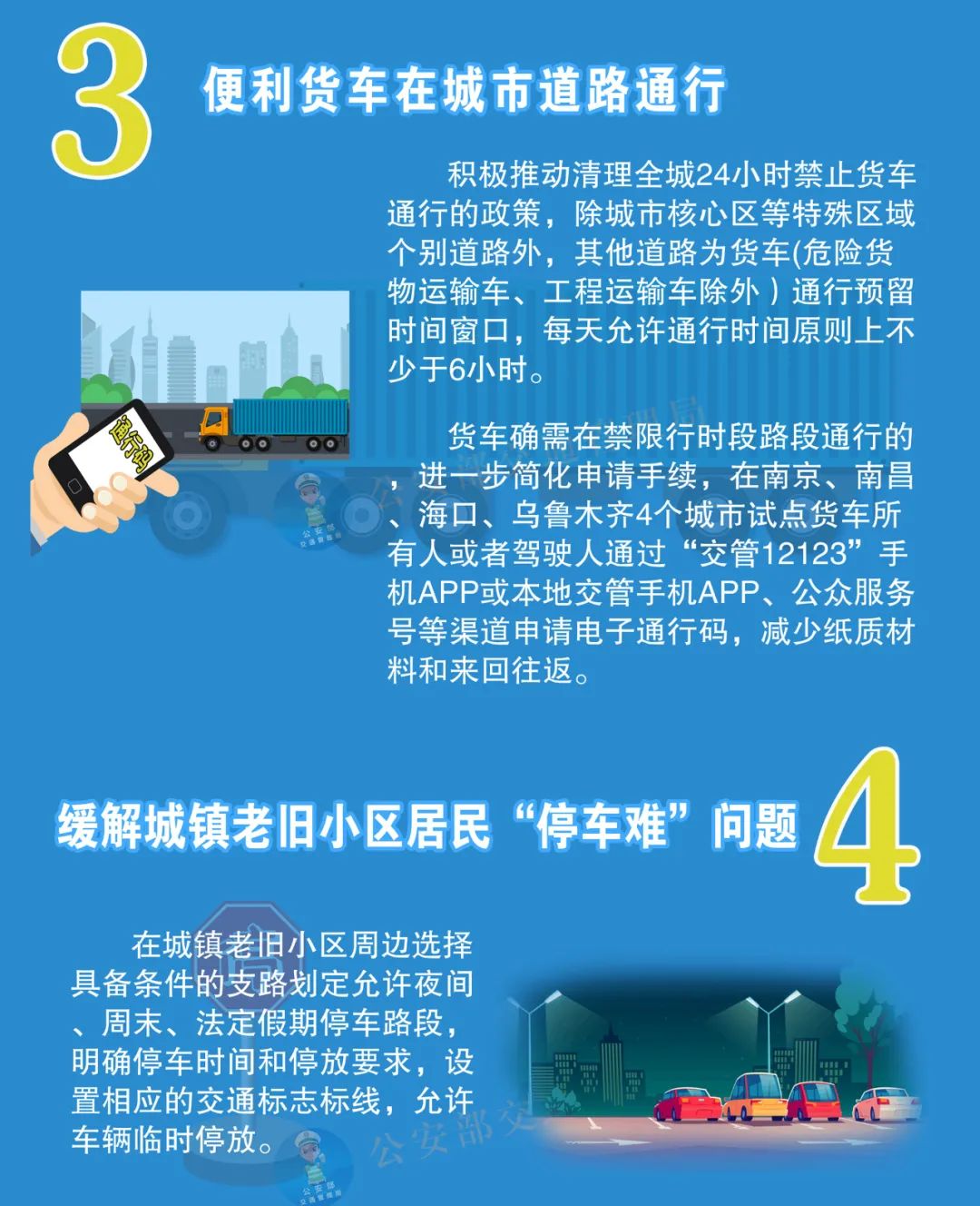 6月1日起实施！公安部推出交管12项便利措施