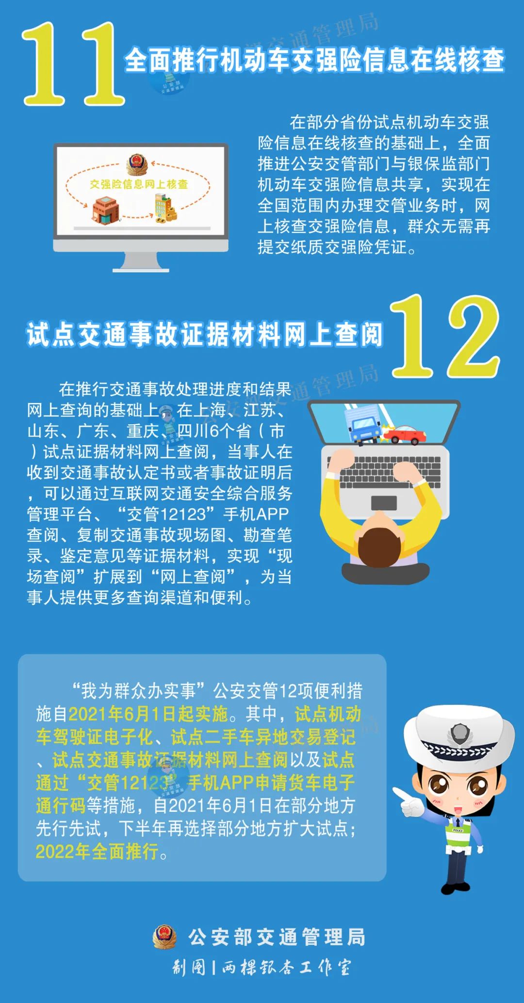6月1日起实施！公安部推出交管12项便利措施