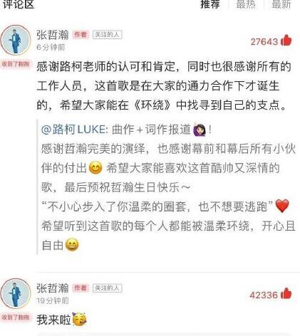一小时回复粉丝8条评论 张哲瀚被粉丝吐槽慢慢鱼