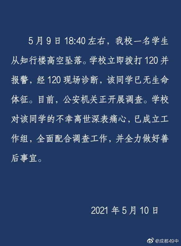 网传“成都四十九中学生从楼道坠落死亡”，学校回应