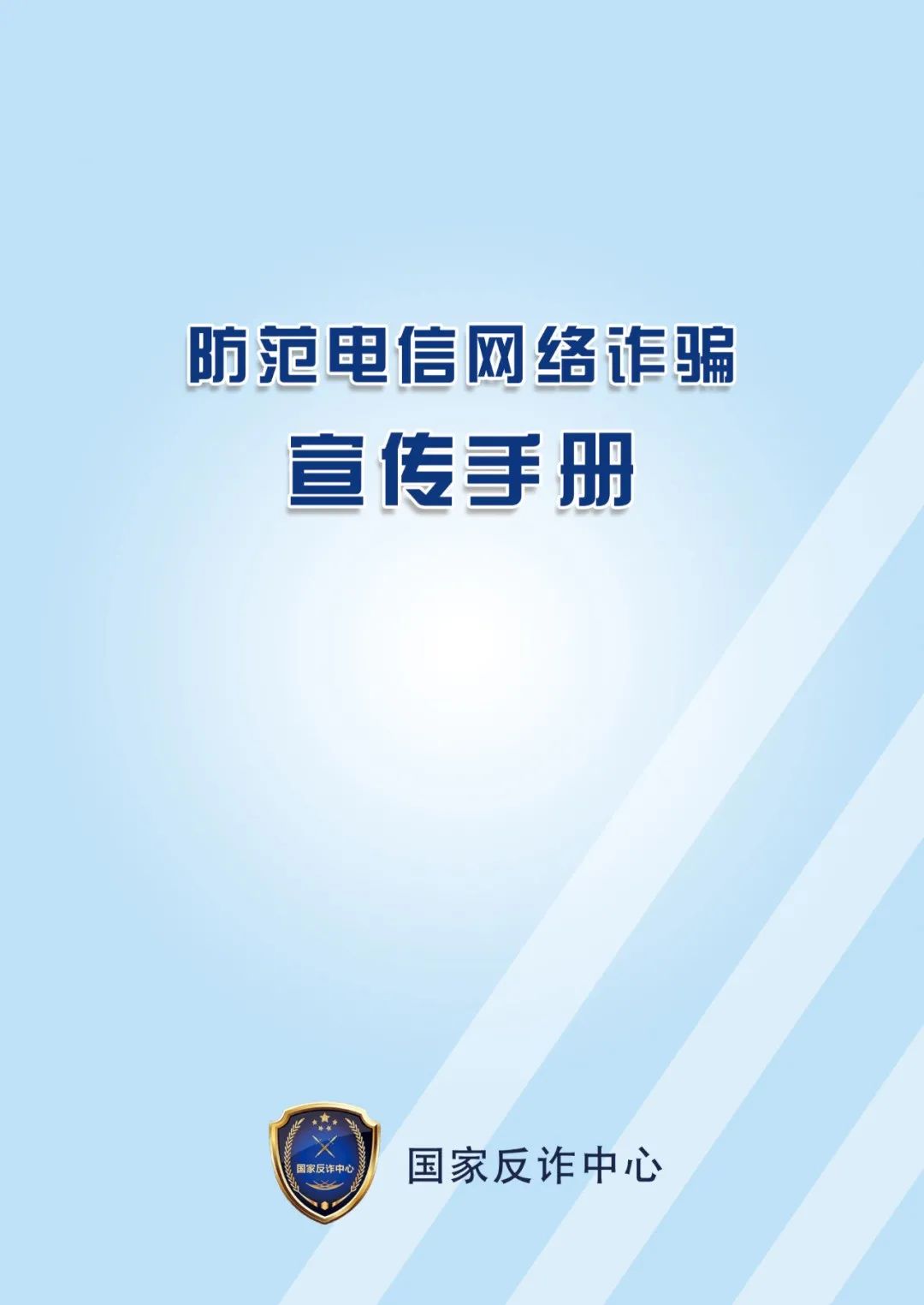 公安部最新通知：请所有民警、辅警、网格员转发！