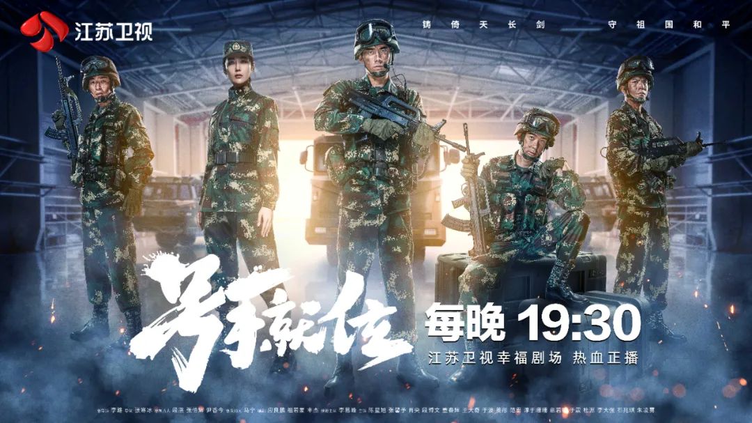 号手就位硬核却不乏深情江苏卫视幸福剧场大剧相继高燃就位