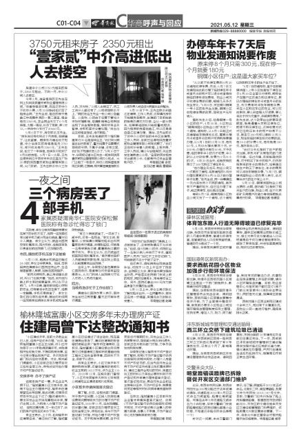 一夜之間 三個病房丟了4部手機 家屬質疑渭南華仁醫院安保松懈 醫院稱有急診忙得忘了鎖門