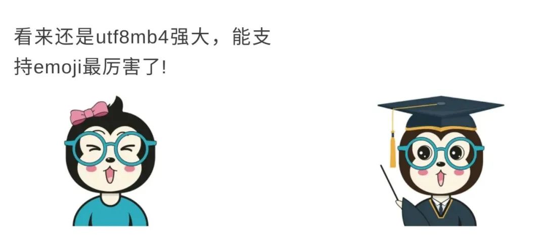 漫话：如何给女朋友解释为什么不能在 MySQL 中使用 UTF-8 编码