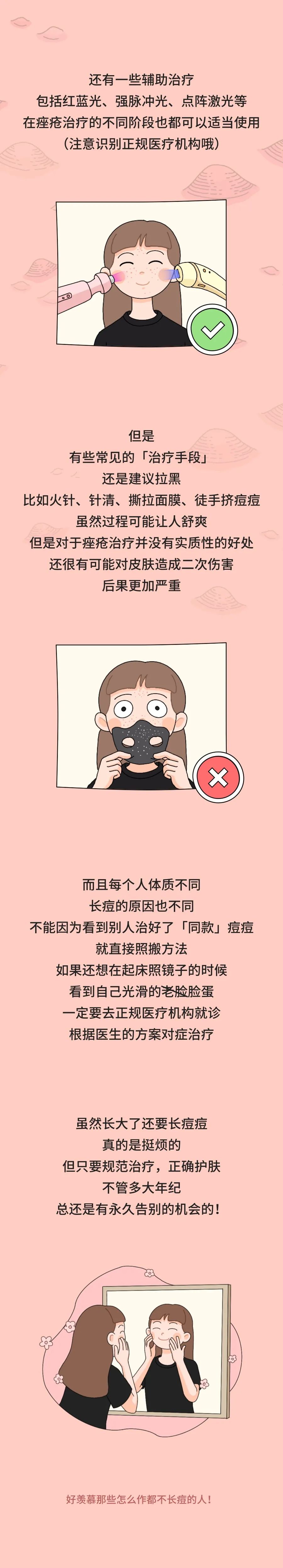 漫畫科普：或許，我們會戰“痘”一生！