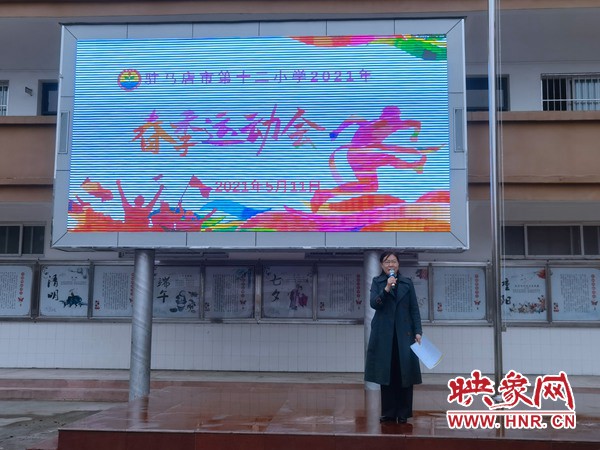 驻马店市第十二小学举行2021年度运动会(图1)