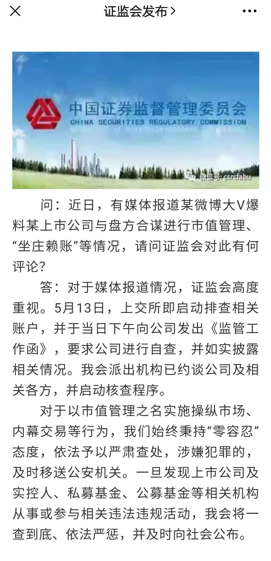 证监会回应中源家居事件：已启动核查，对以市值管理之名操纵市场“零容忍”