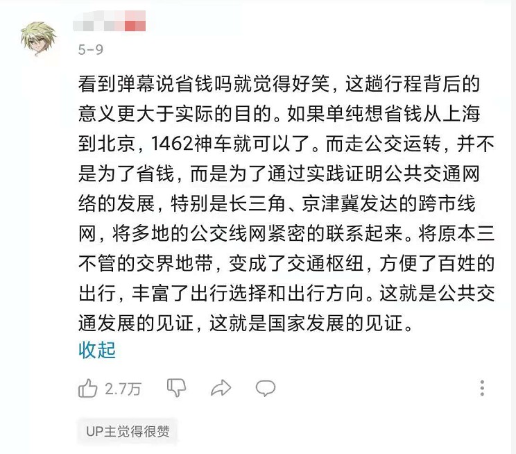 对话“坐公交车从上海到北京”大学生：风光很好，人情更宝贵