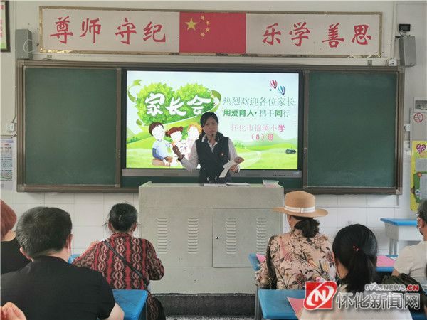 怀化市锦溪小学怎么样?召开2021年下学期家长会(图1)