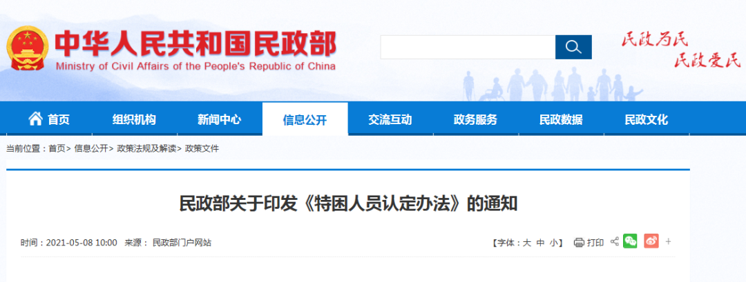 民政部发布：“无劳动能力“和“无生活来源“的标准(2021.7.1日实施)