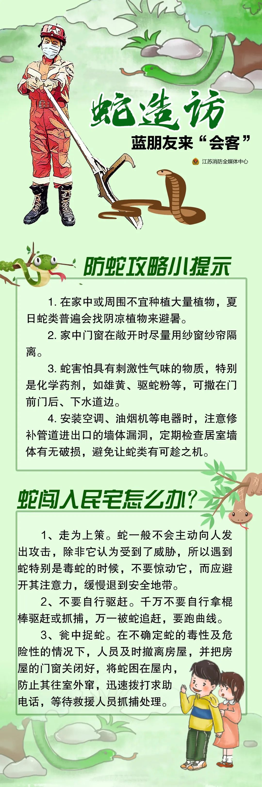 “不速之客”引惊慌 消防员上演“捕蛇记”