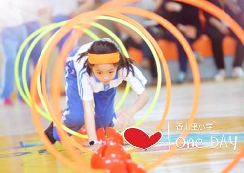 深圳市南山區(qū)香山里小學(xué)怎么樣?“趣味運(yùn)動(dòng)會(huì)”(圖3) 深圳市南山區(qū)香山里小學(xué)怎么樣?“趣味運(yùn)動(dòng)會(huì)”(圖3)