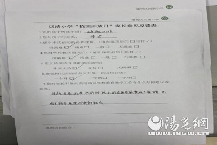 灞桥区四清小学校园开放日活动纪实(图12)