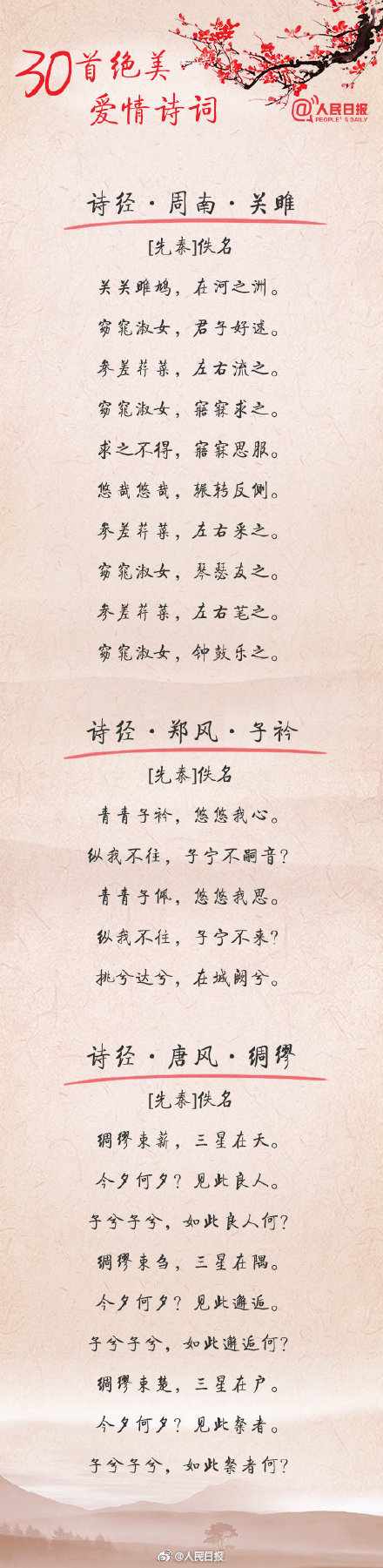 30首绝美爱情诗词，看古人如何表白-第1张图片-非凡网