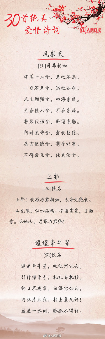 30首绝美爱情诗词，看古人如何表白-第2张图片-非凡网