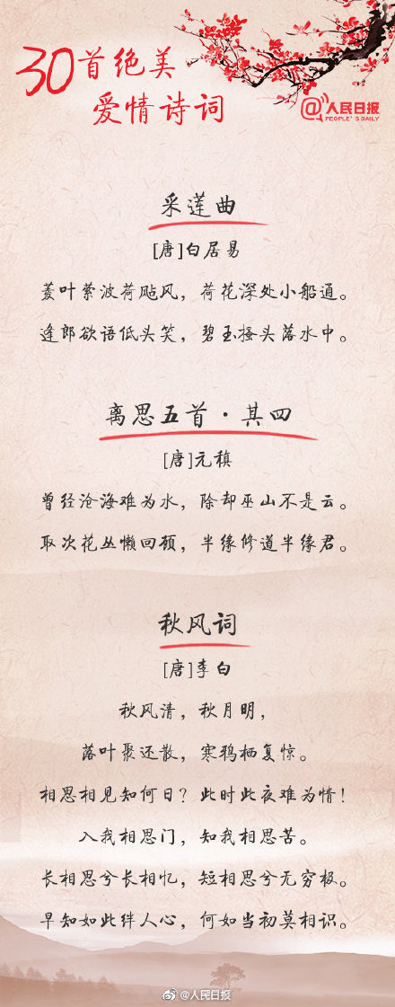30首绝美爱情诗词，看古人如何表白-第3张图片-非凡网