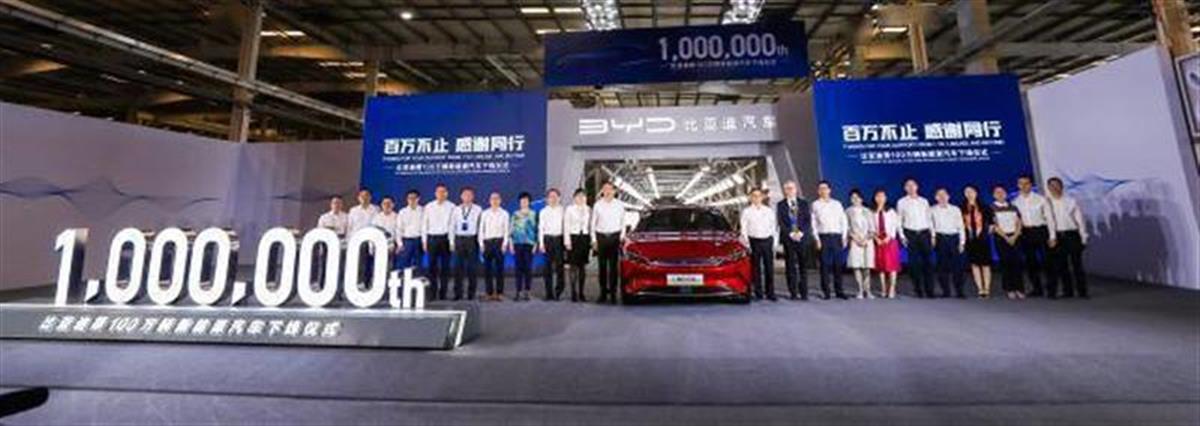 比亚迪成为首个百万新能源车下线的中国品牌，提速国际化1500台唐EV年内交付
