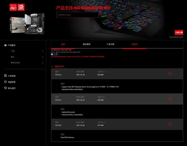能带i9的MATX小板：微星B560M迫击炮WIFI