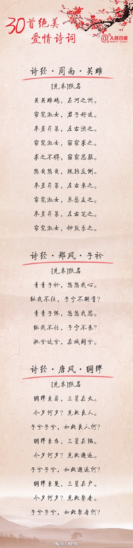 爱情诗词-第1张图片-非凡网